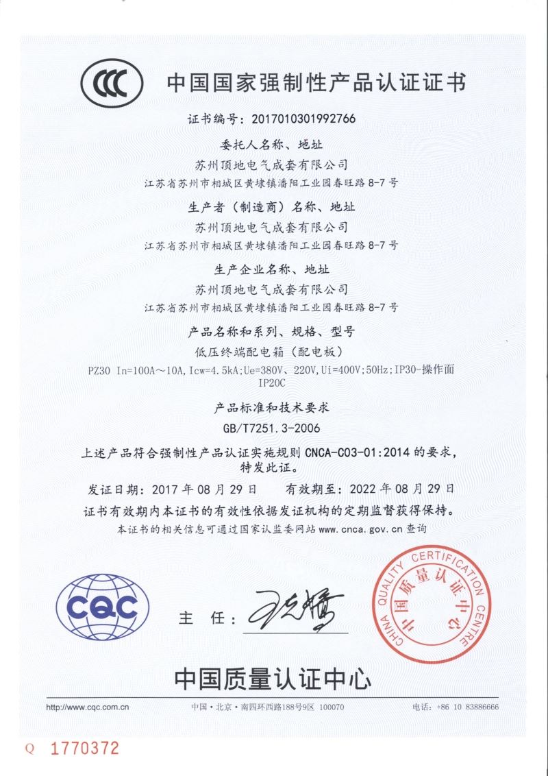 苏州顶地电气 GGD凯发k8国际 不能提款了 CCC认证证书